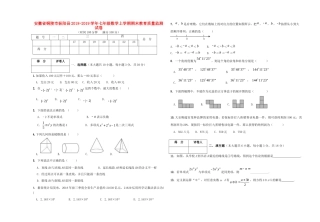 安徽省铜陵市枞阳县七年级数学上学期期末教育质量监测试卷试卷