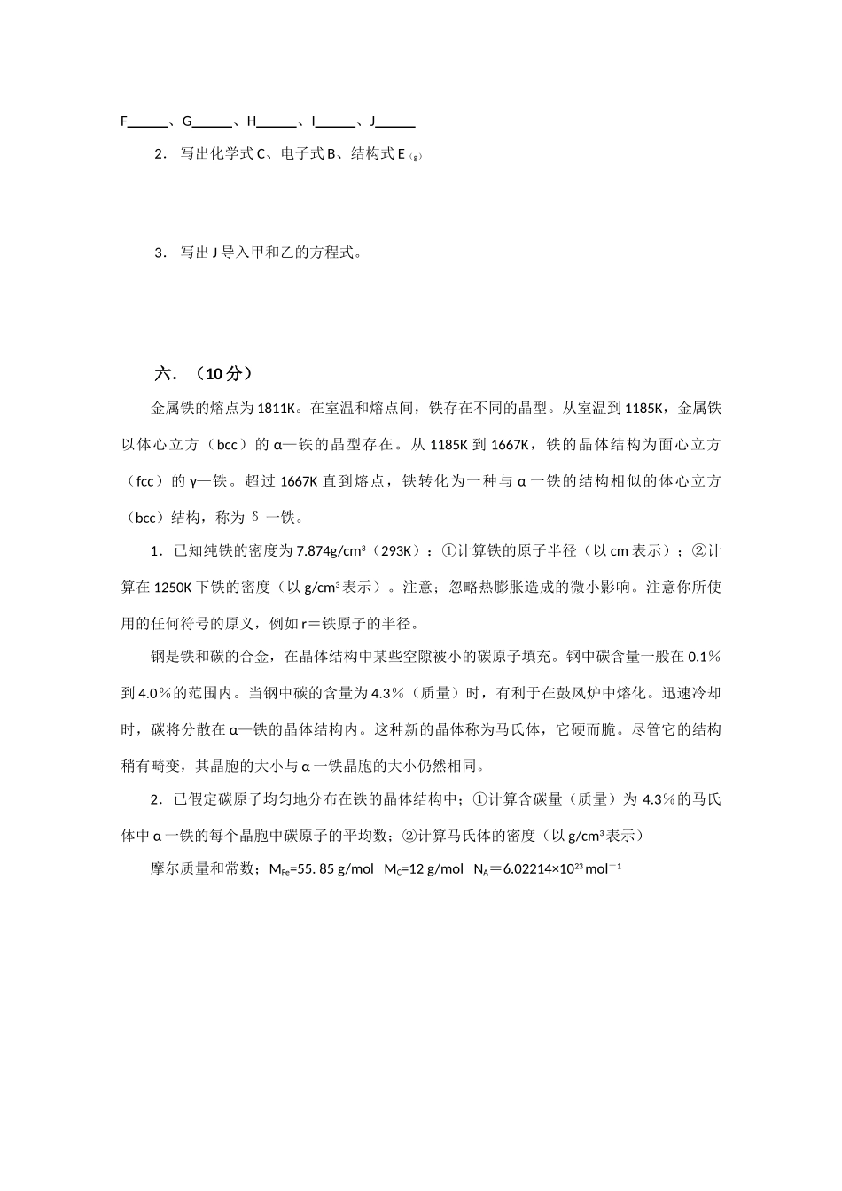 全国化学竞赛（预赛）模拟试卷4_第3页