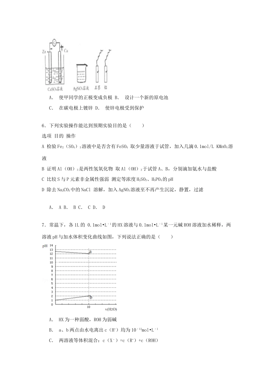 广东省茂名市高考化学一模试卷（含解析）-人教版高三全册化学试题_第2页