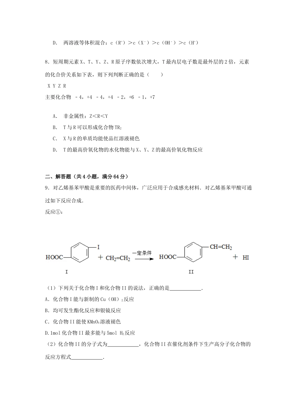 广东省茂名市高考化学一模试卷（含解析）-人教版高三全册化学试题_第3页
