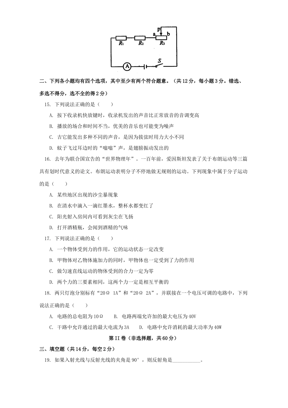 北京市崇文区第二学期初三物理统一考试卷一 试题_第3页