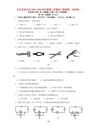 北京市崇文区第二学期初三物理统一考试卷一 试题