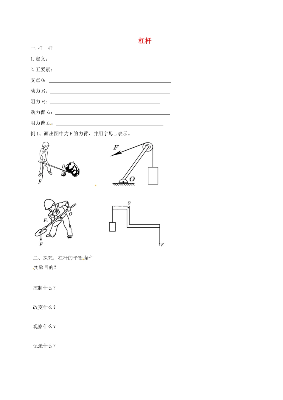 中考物理冲刺复习 力与机械 专题4 杠杆训练试卷_第1页