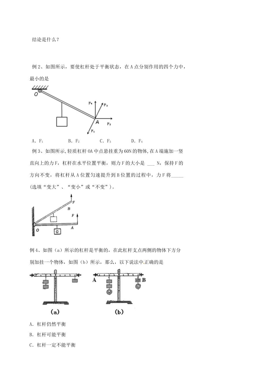 中考物理冲刺复习 力与机械 专题4 杠杆训练试卷_第2页
