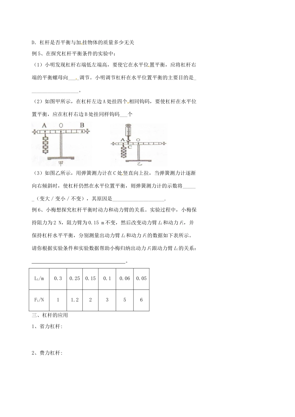中考物理冲刺复习 力与机械 专题4 杠杆训练试卷_第3页