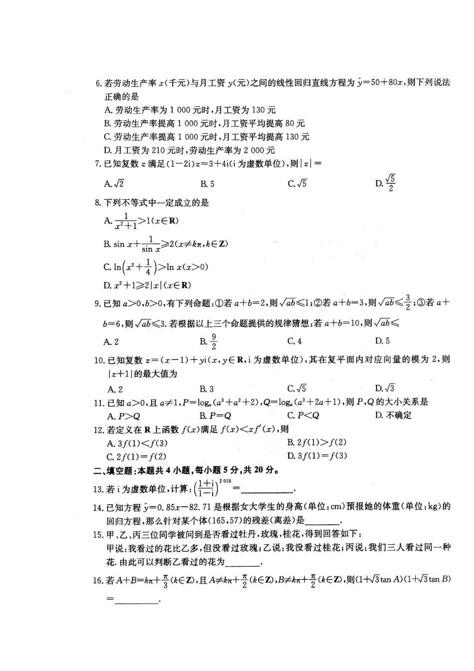 山西省大同市灵丘县 高二数学下学期期中试卷 文试卷_第2页