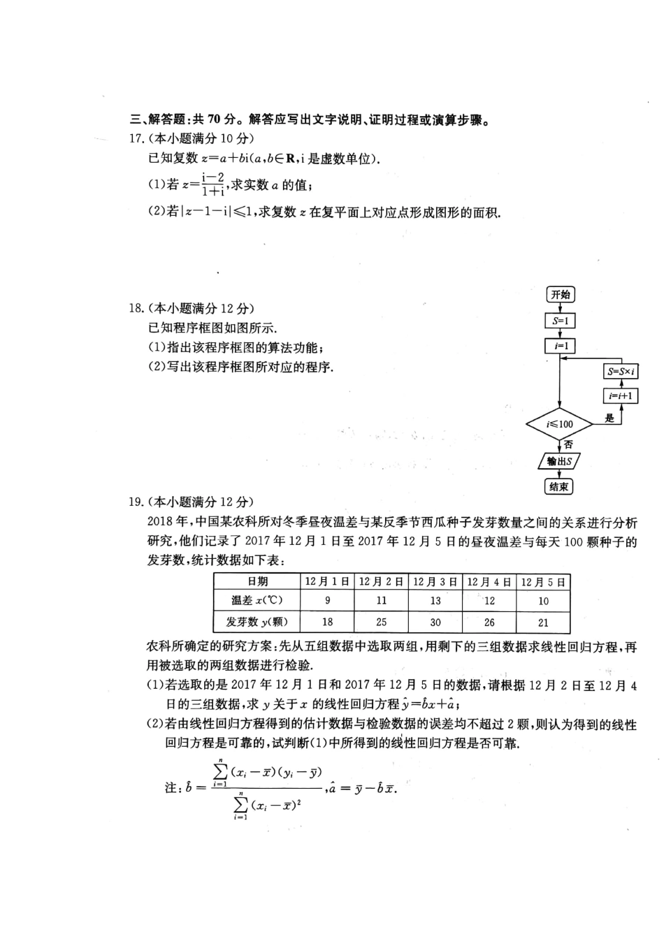 山西省大同市灵丘县 高二数学下学期期中试卷 文试卷_第3页