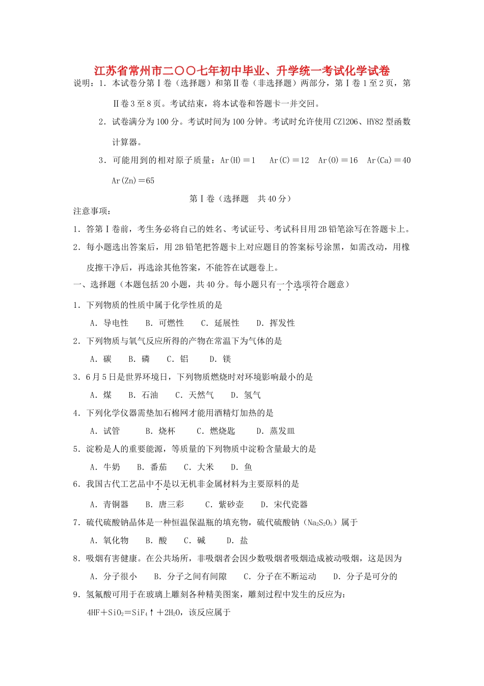 初中毕业、升学统一考试化学试卷无答案上教版 试题_第1页