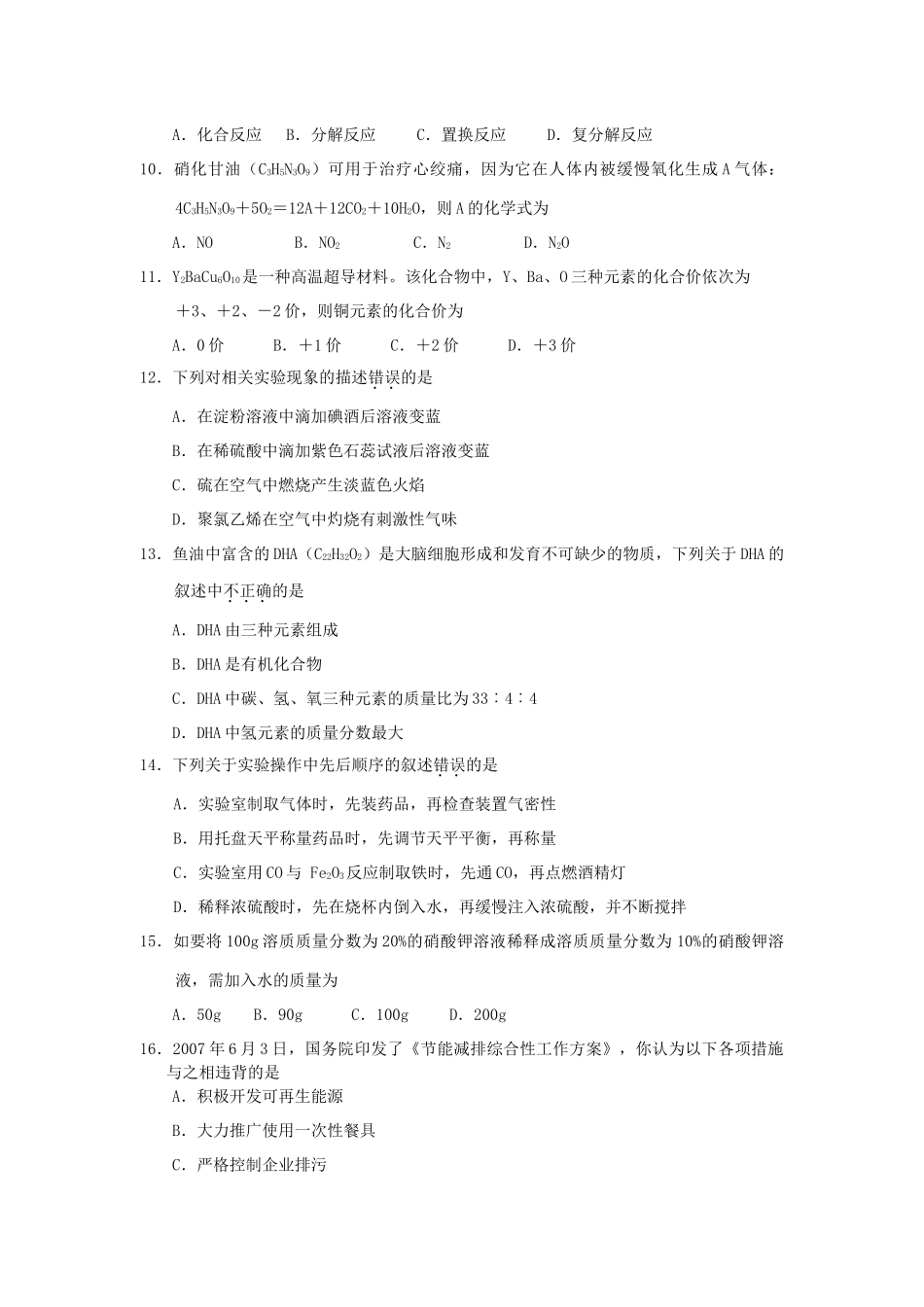 初中毕业、升学统一考试化学试卷无答案上教版 试题_第2页
