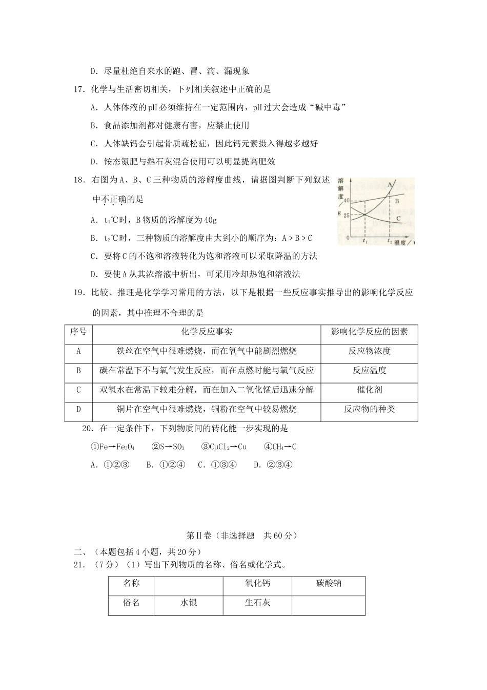 初中毕业、升学统一考试化学试卷无答案上教版 试题_第3页