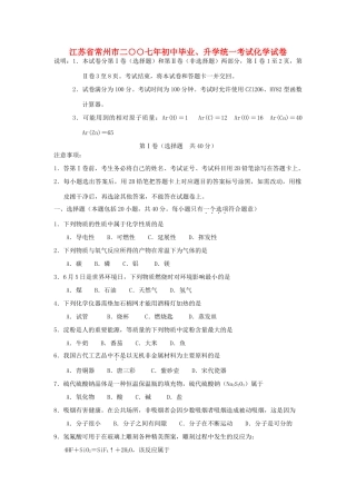 初中毕业、升学统一考试化学试卷无答案上教版 试题