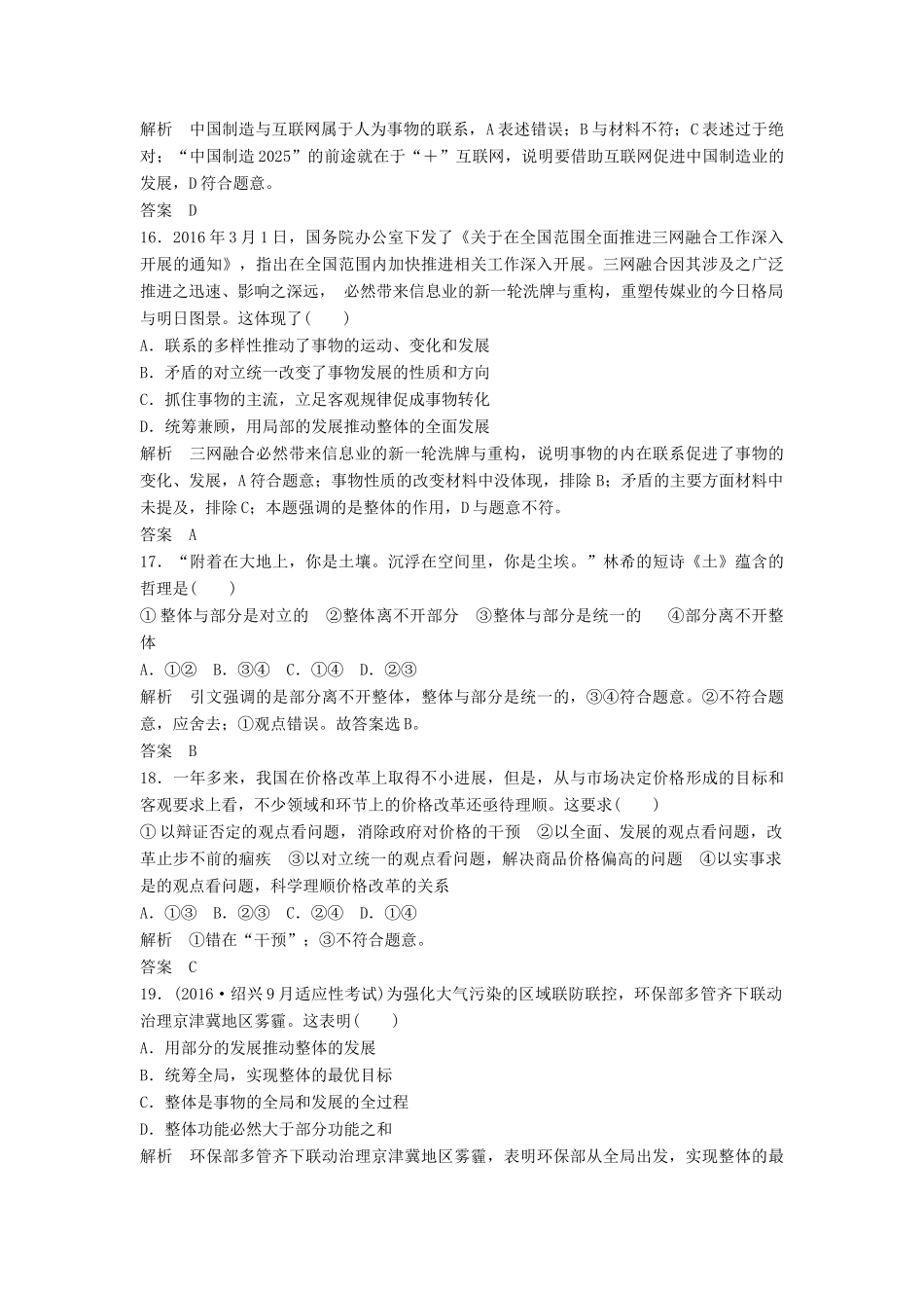 （浙江选考）高考政治二轮复习  第一篇 精练概讲专题 生活与哲学 阶段检测（十一）思想方法与创新意识（必修4）-人教版高三必修4政治试题_第3页