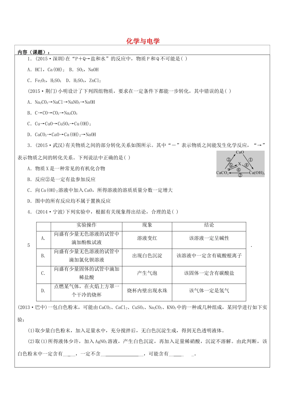 中考科学 化学与电学综合试卷试卷_第1页
