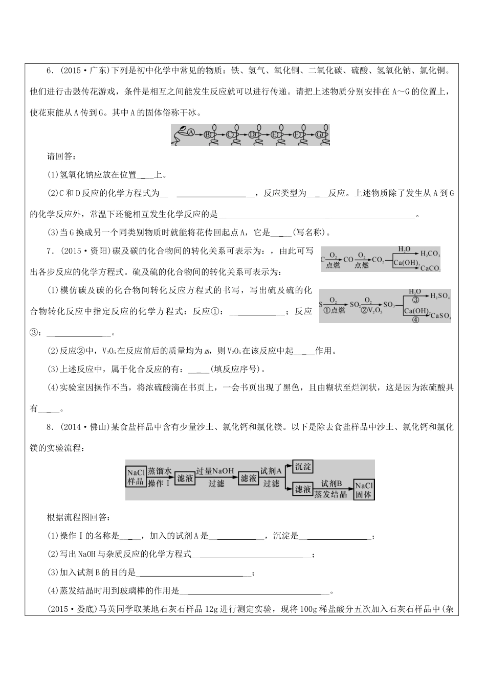 中考科学 化学与电学综合试卷试卷_第2页