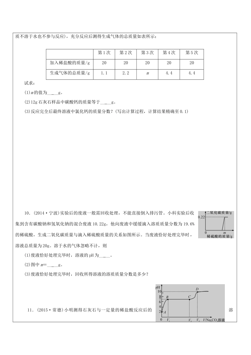 中考科学 化学与电学综合试卷试卷_第3页