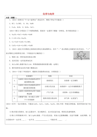 中考科学 化学与电学综合试卷试卷