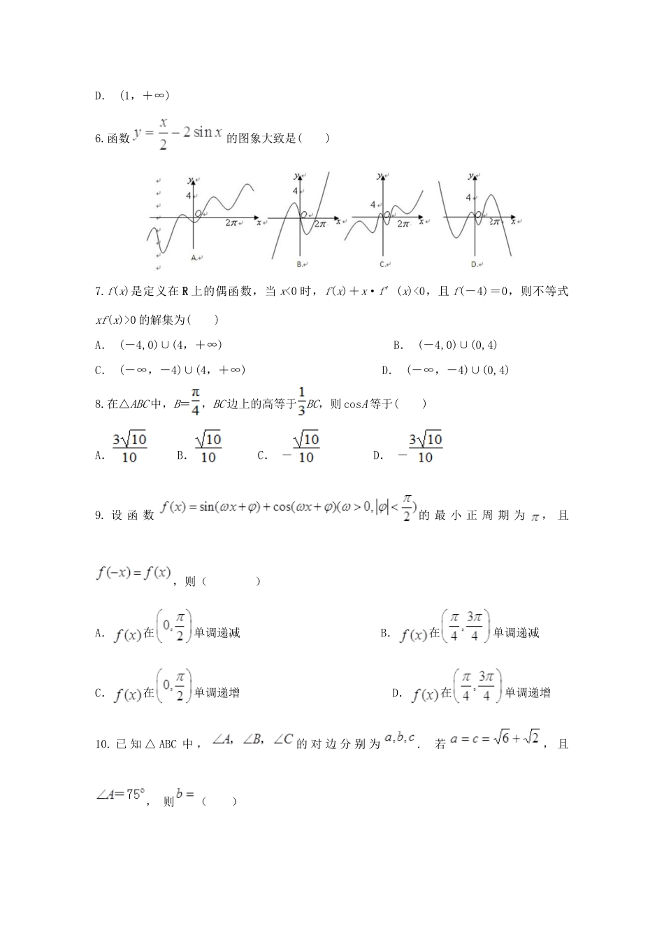 安徽省滁州市定远县育才学校高三数学上学期期中试卷 文试卷_第2页