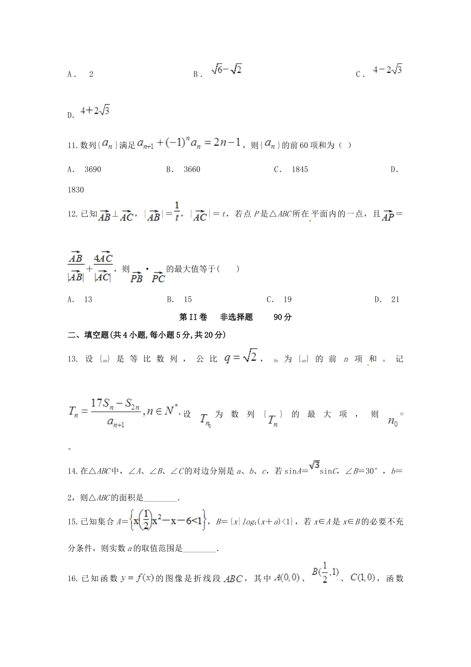 安徽省滁州市定远县育才学校高三数学上学期期中试卷 文试卷_第3页