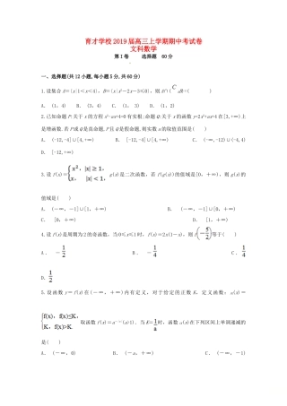 安徽省滁州市定远县育才学校高三数学上学期期中试卷 文试卷
