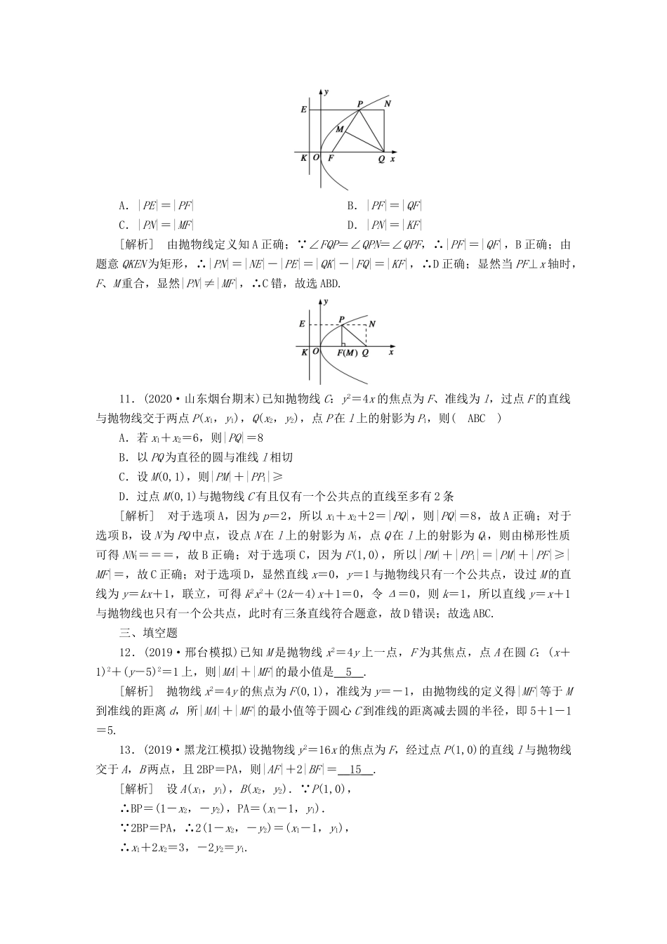 （山东专用）版高考数学一轮复习 练案（56）第八章 解析几何 第七讲 抛物线（含解析）-人教版高三全册数学试题_第3页