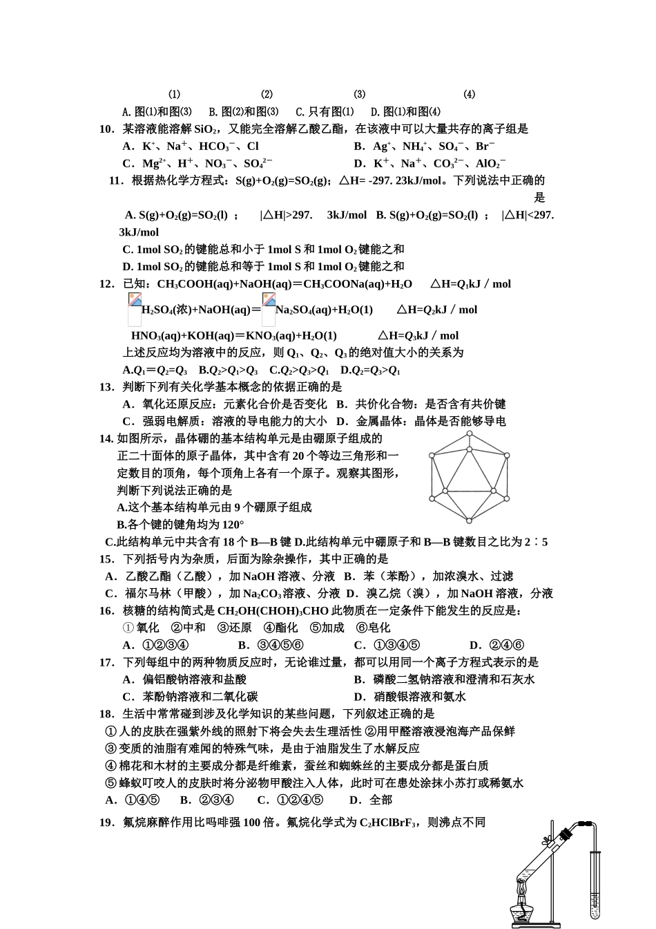 黄石二中高三化学检测试题_第2页