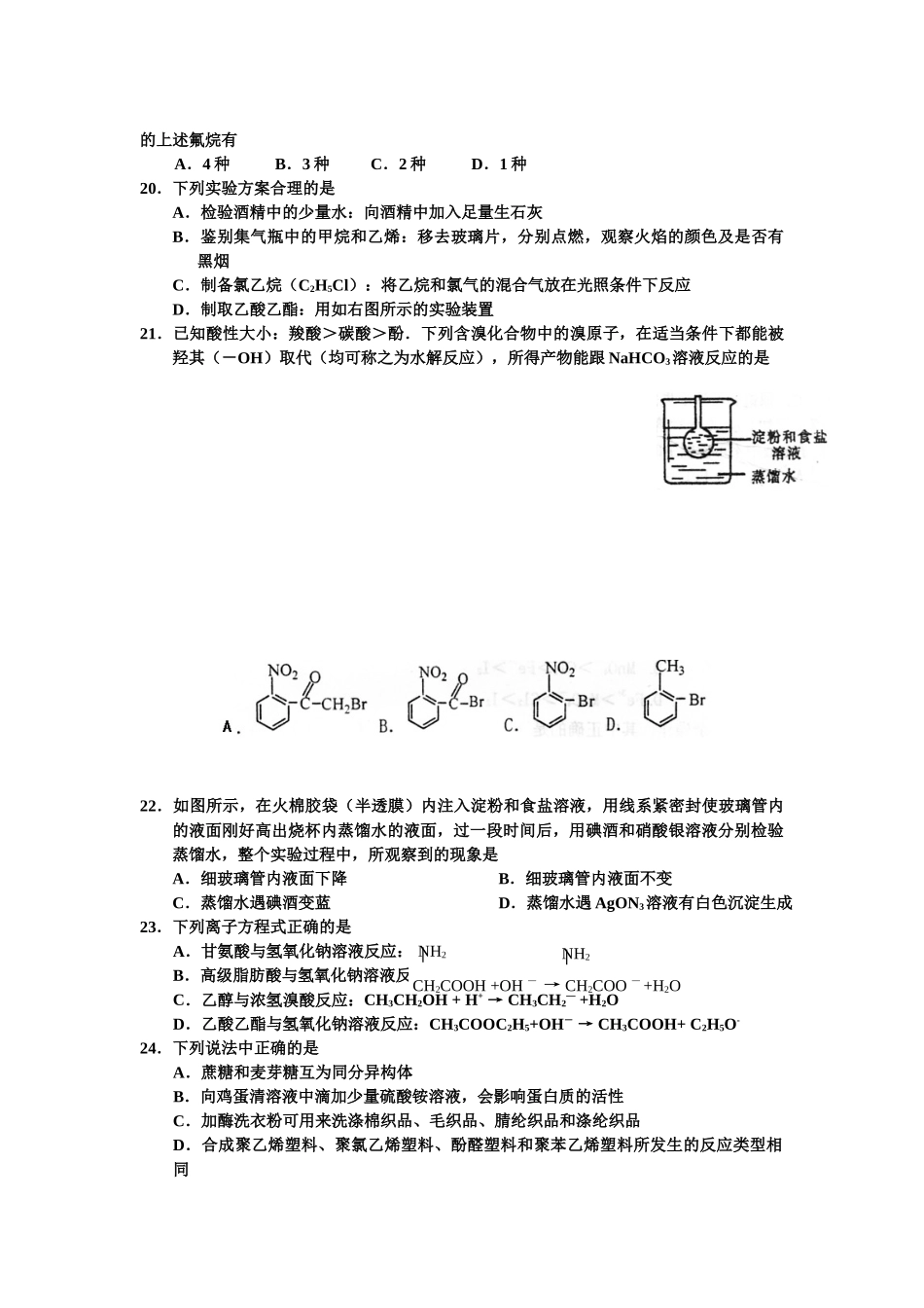 黄石二中高三化学检测试题_第3页