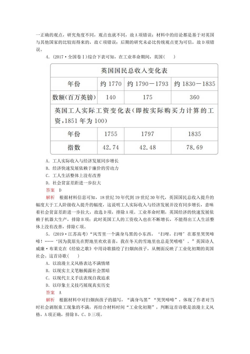 高考历史大二轮复习 刷题首选卷 第一部分 通史篇 训练11 工业革命时期的世界——18世纪中期－20世纪初练习-人教版高三全册历史试题_第2页