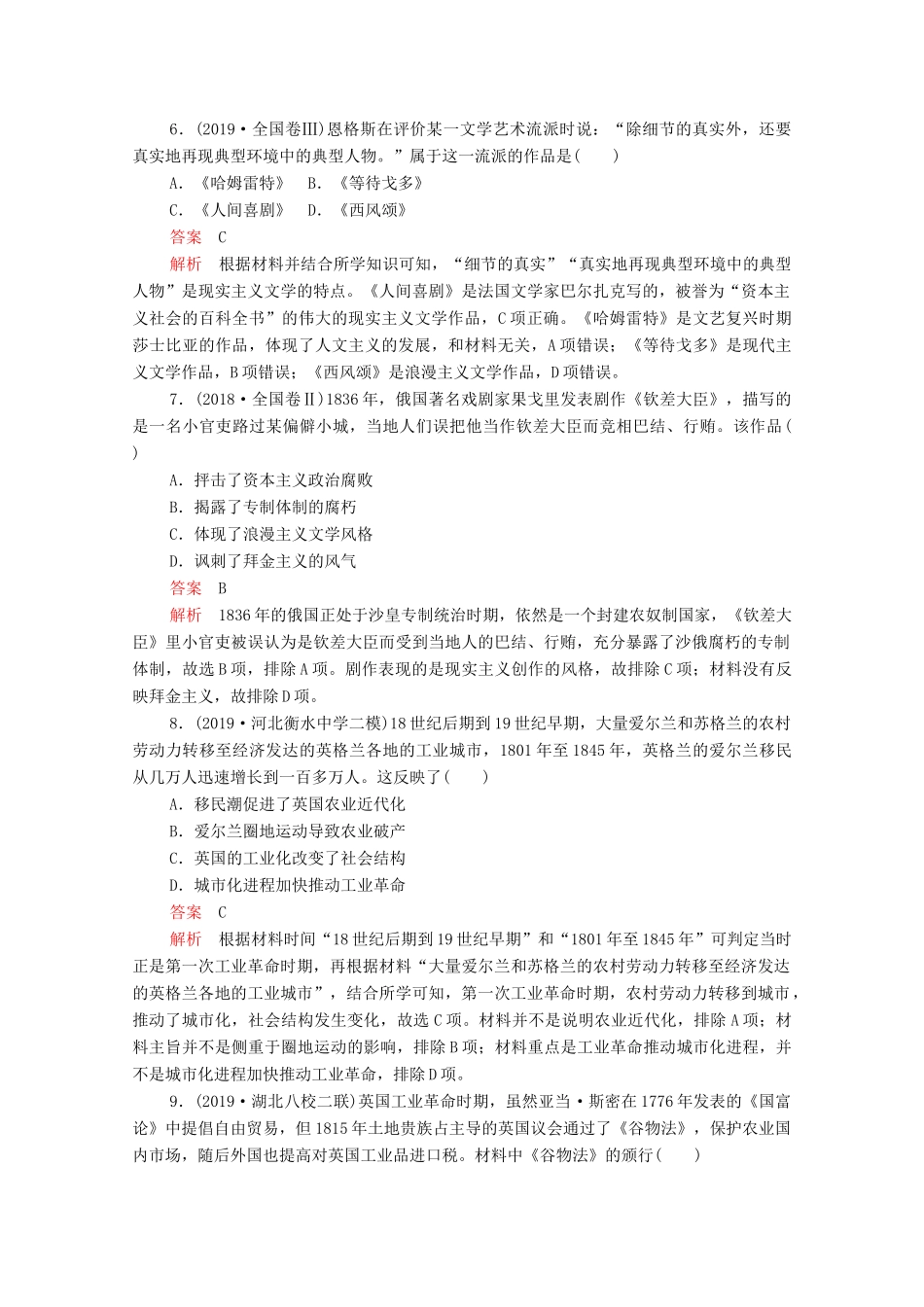 高考历史大二轮复习 刷题首选卷 第一部分 通史篇 训练11 工业革命时期的世界——18世纪中期－20世纪初练习-人教版高三全册历史试题_第3页