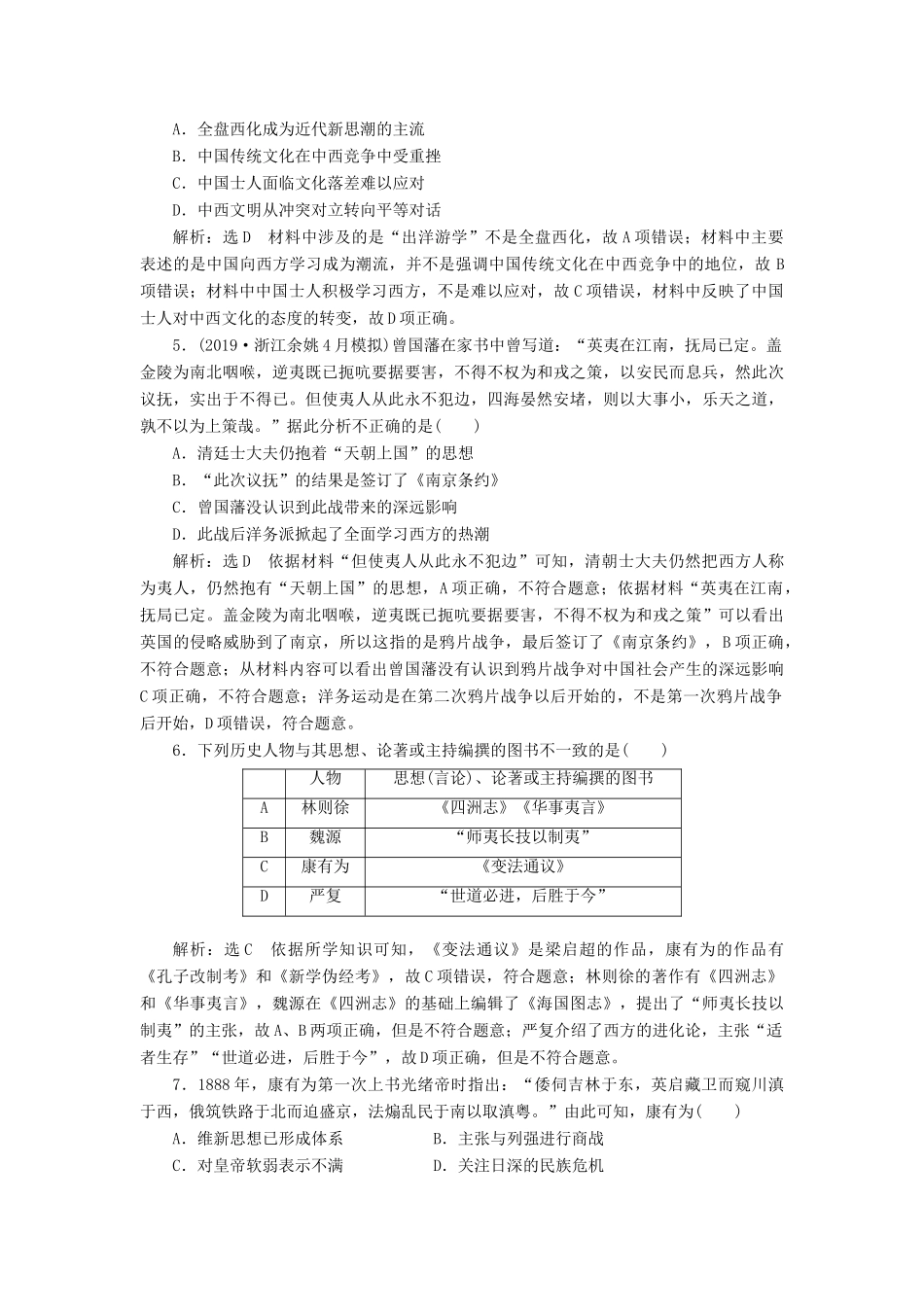 （浙江专用）高考历史二轮复习 专题七 近代中国思想解放的潮流 课时跟踪检测（十三） “顺乎世界之潮流” 新人教版-新人教版高三全册历史试题_第2页