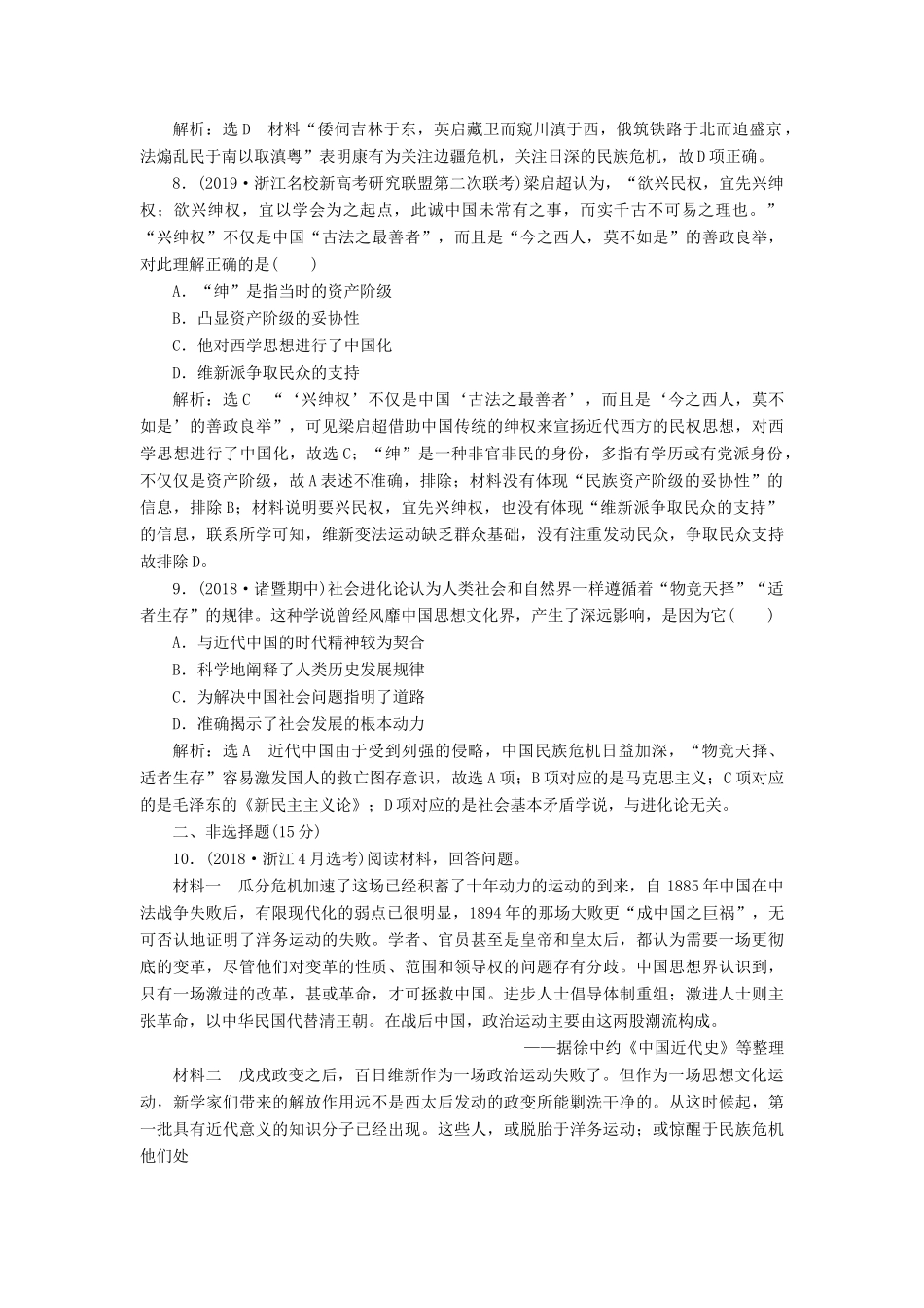 （浙江专用）高考历史二轮复习 专题七 近代中国思想解放的潮流 课时跟踪检测（十三） “顺乎世界之潮流” 新人教版-新人教版高三全册历史试题_第3页