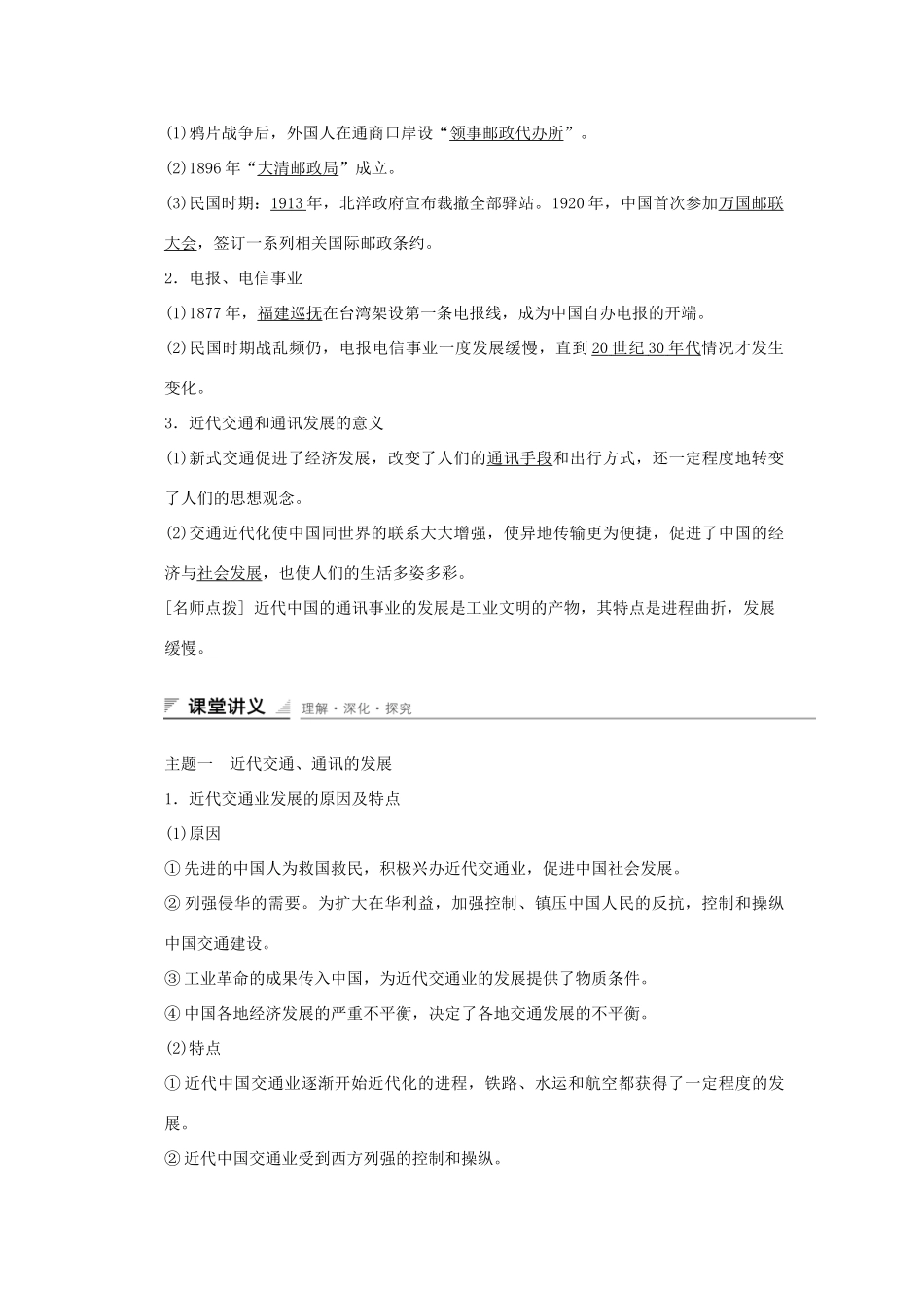 高中历史 第二单元 工业文明的崛起和对中国的冲击 第13课 交通与通讯的变化课时作业 岳麓版必修2-岳麓版高一必修2历史试题_第2页