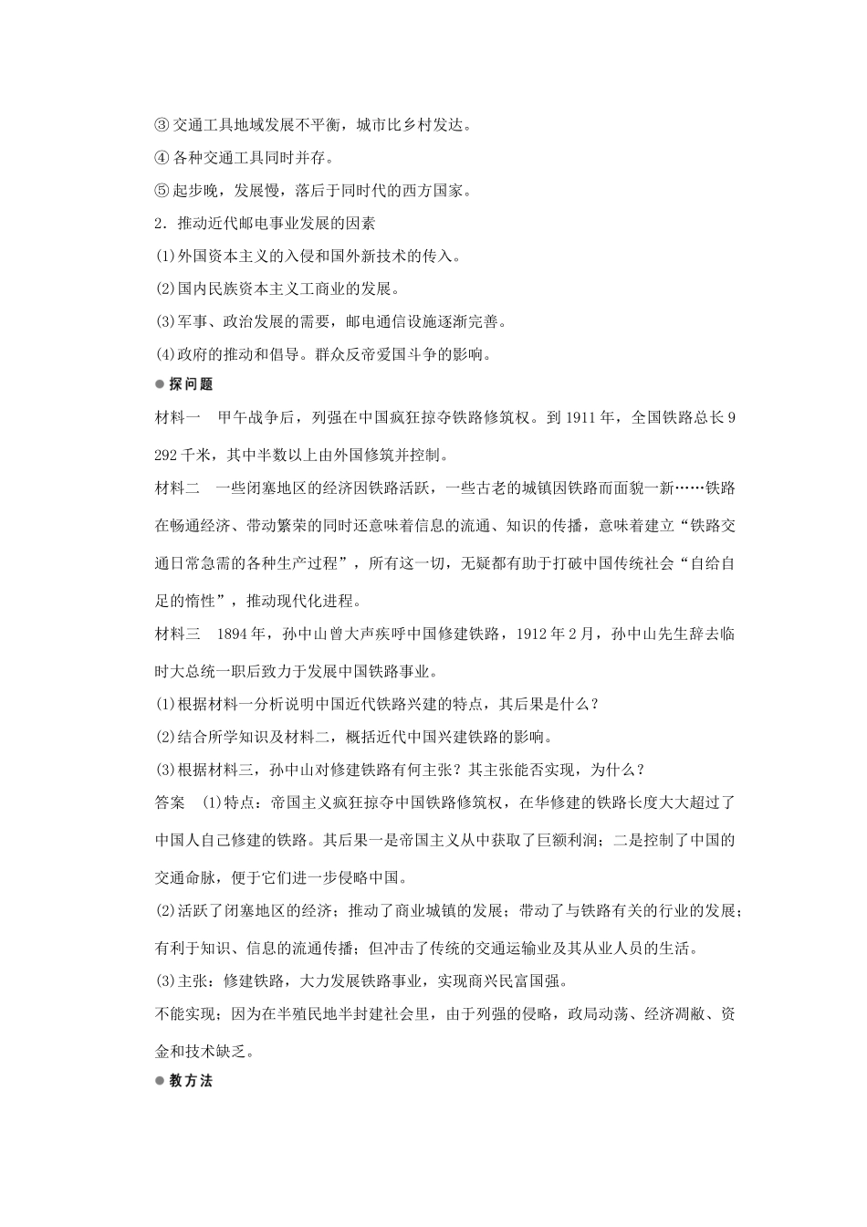 高中历史 第二单元 工业文明的崛起和对中国的冲击 第13课 交通与通讯的变化课时作业 岳麓版必修2-岳麓版高一必修2历史试题_第3页