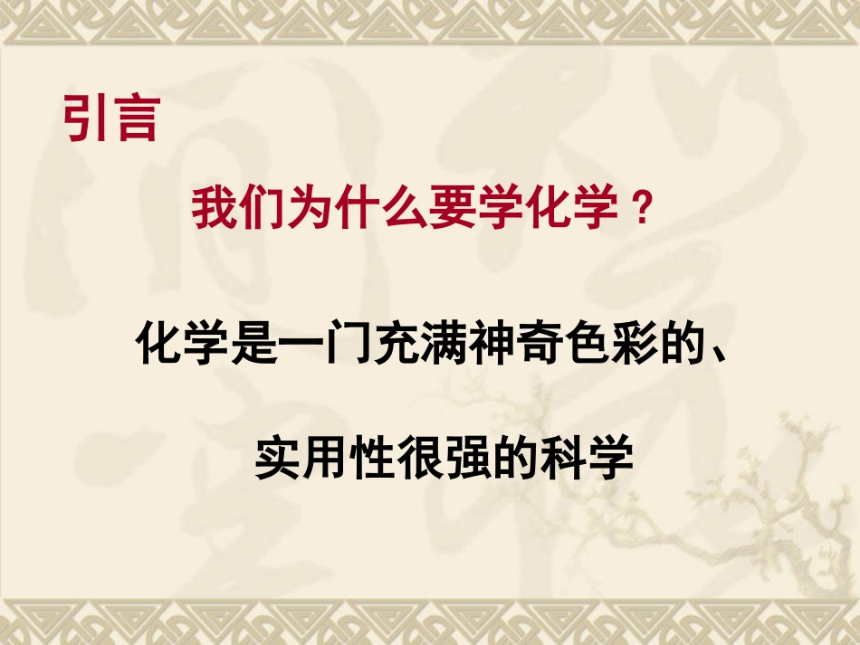 第一节《化学实验的基本方法》第一课时_第2页