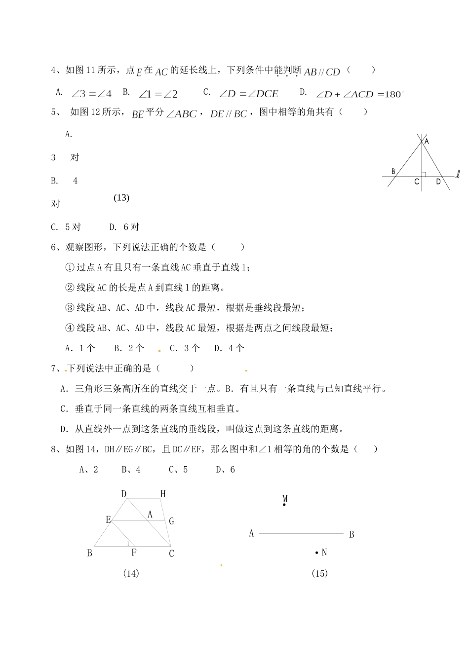 山东省郯城三中七年级数学下册 第五章相交线与平行线复习训练题1 新人教版试卷_第3页