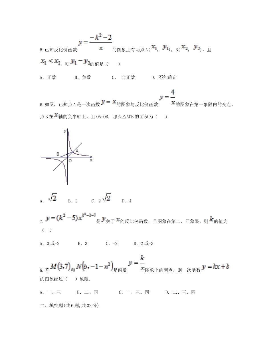 九年级数学下册 261(反比例函数)检测题(新版)新人教版试卷_第2页