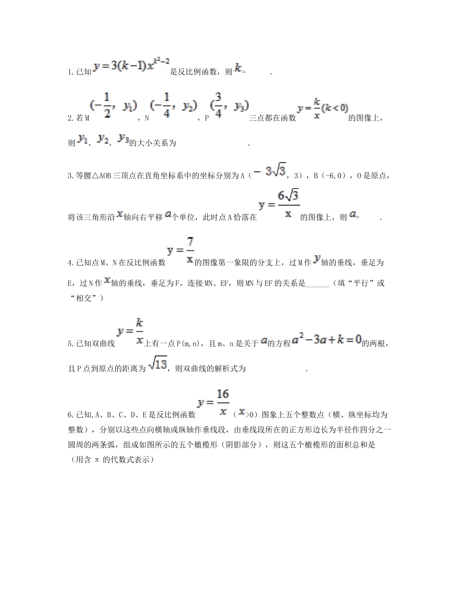 九年级数学下册 261(反比例函数)检测题(新版)新人教版试卷_第3页
