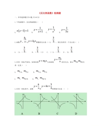 九年级数学下册 261(反比例函数)检测题(新版)新人教版试卷
