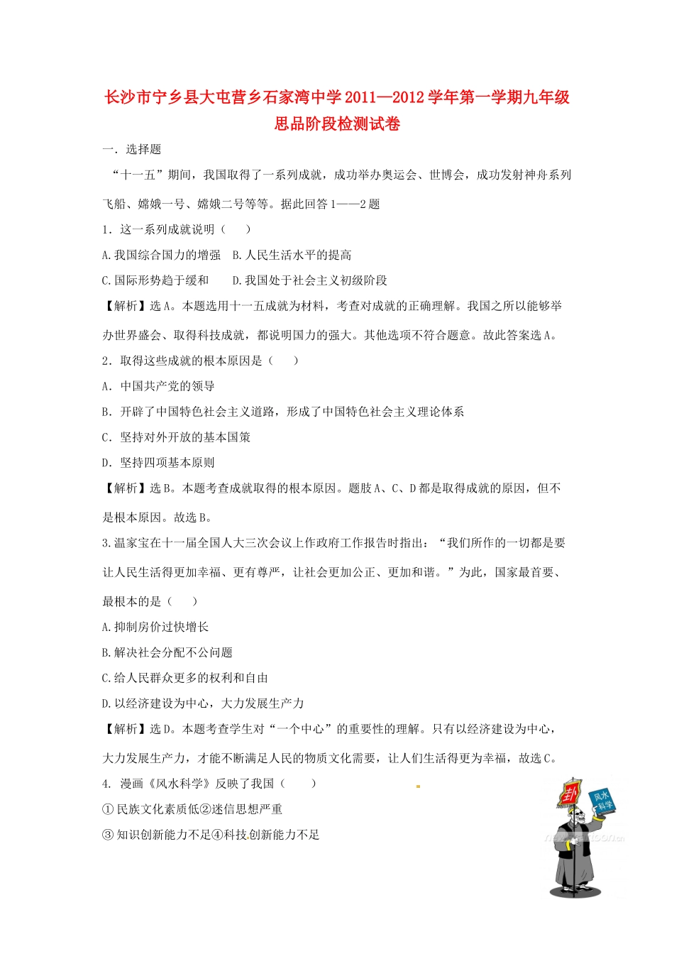 九年级思品第一学期阶段检测试卷 新人教版试卷_第1页