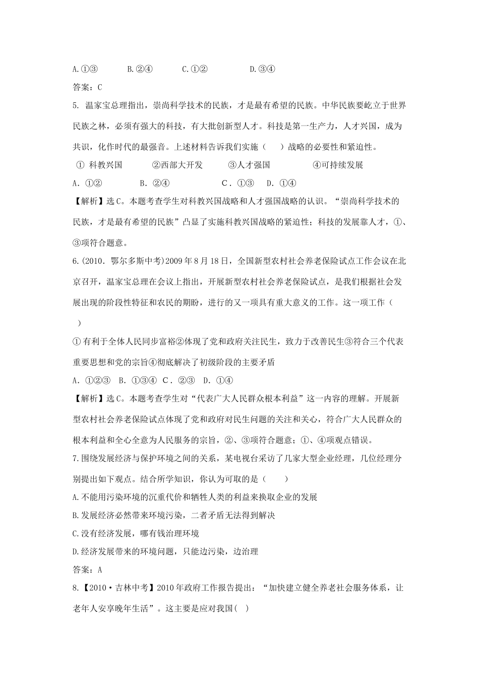 九年级思品第一学期阶段检测试卷 新人教版试卷_第2页