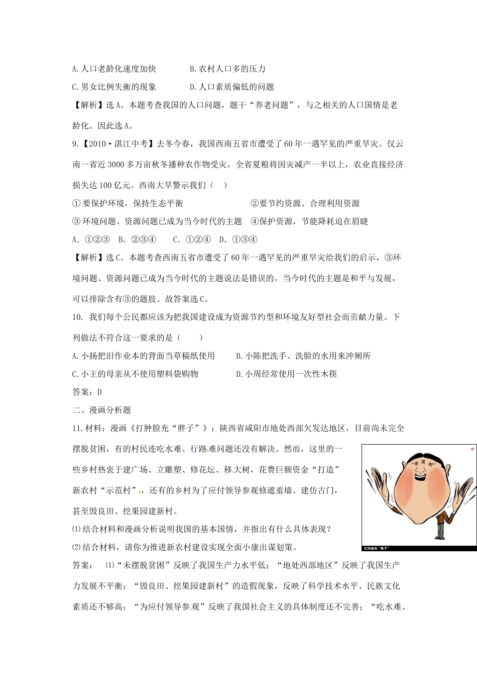 九年级思品第一学期阶段检测试卷 新人教版试卷_第3页