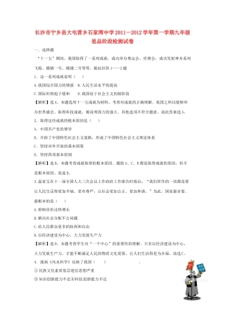 九年级思品第一学期阶段检测试卷 新人教版试卷