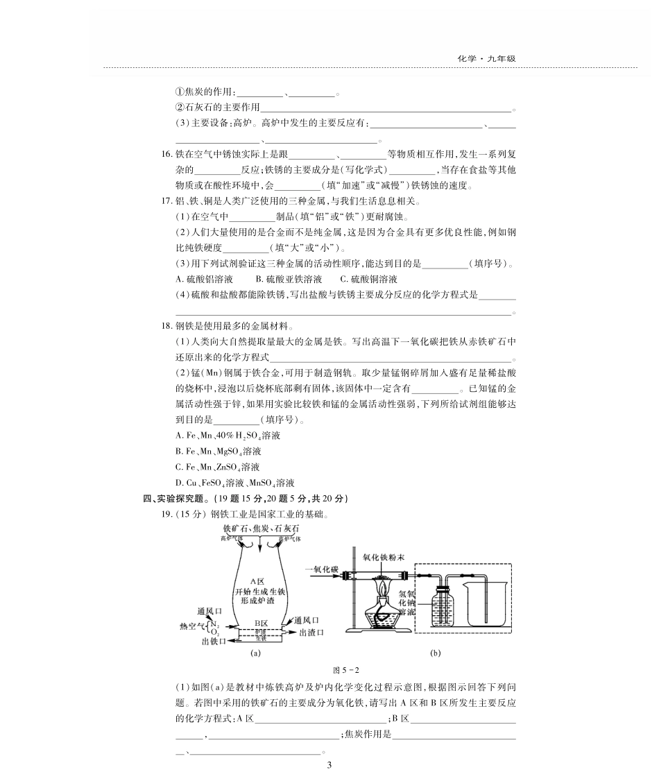 九年级化学上册 第五单元(金属的冶炼与应用)检测题(pdf，无答案)(新版)沪教版试卷_第3页
