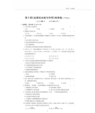 九年级化学上册 第五单元(金属的冶炼与应用)检测题(pdf，无答案)(新版)沪教版试卷