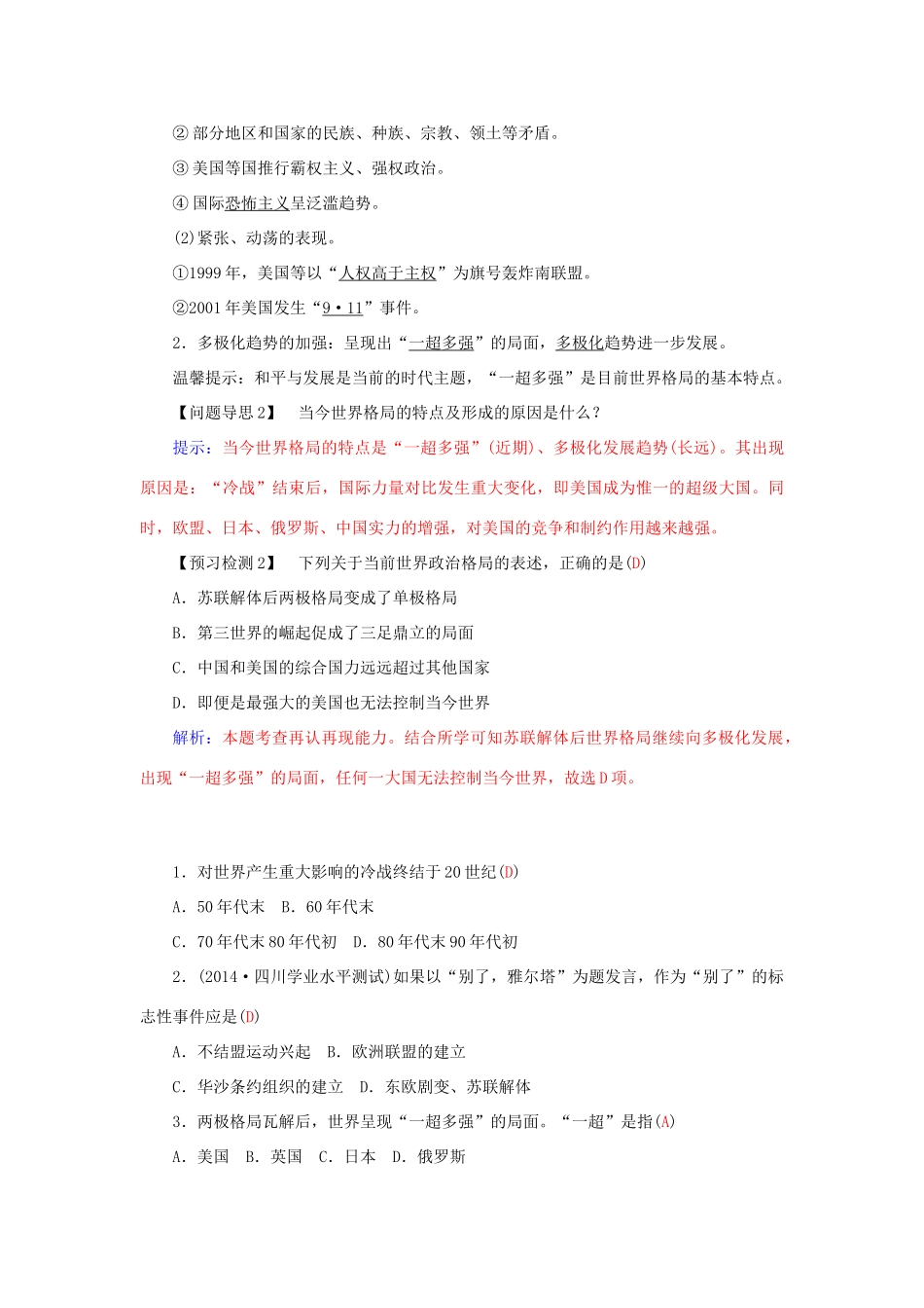 高中历史 第八单元 第27课 世纪之交的世界格局习题 新人教版必修1-新人教版高一必修1历史试题_第2页