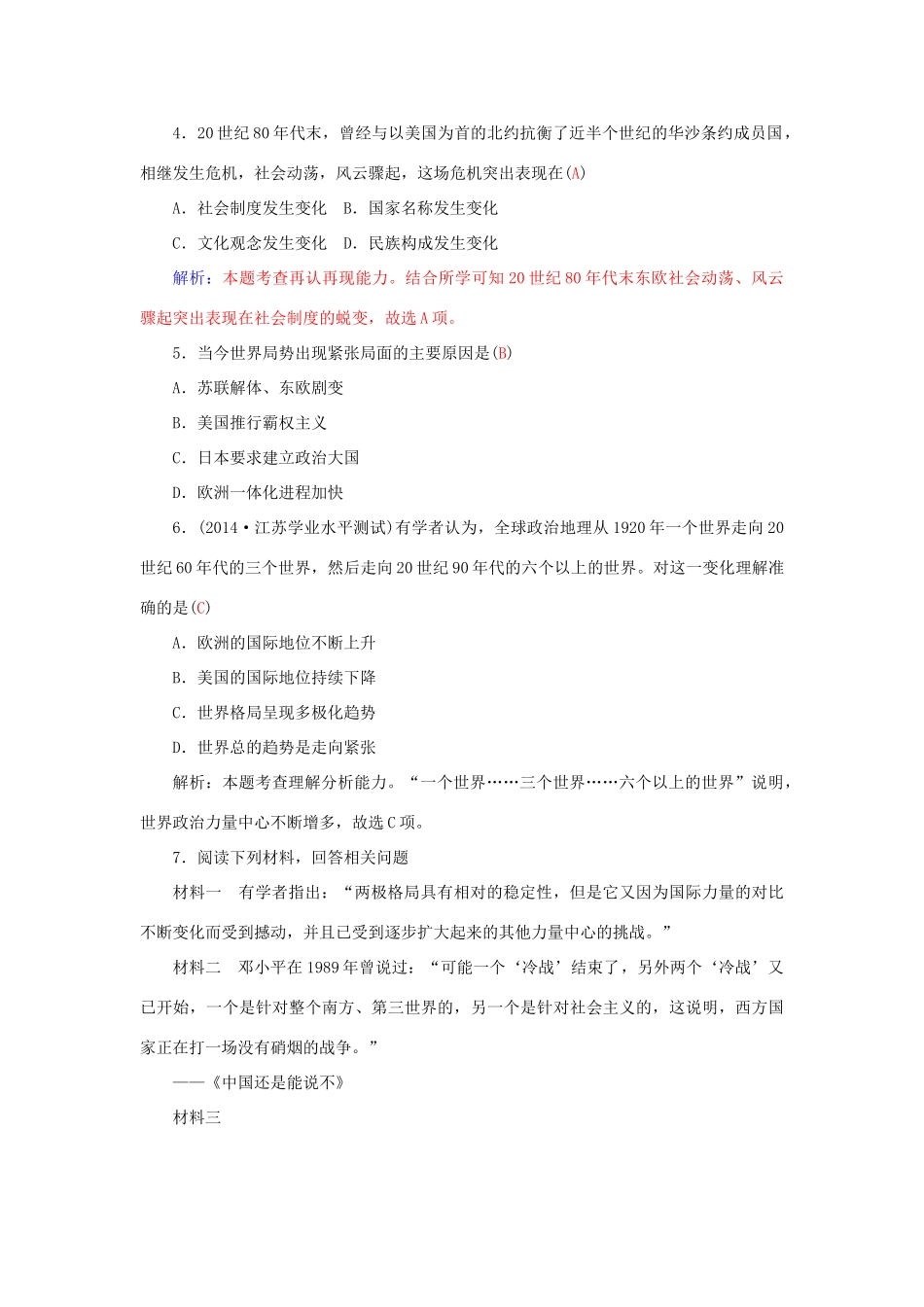 高中历史 第八单元 第27课 世纪之交的世界格局习题 新人教版必修1-新人教版高一必修1历史试题_第3页