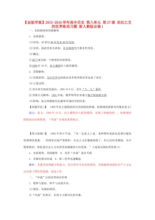 高中历史 第八单元 第27课 世纪之交的世界格局习题 新人教版必修1-新人教版高一必修1历史试题