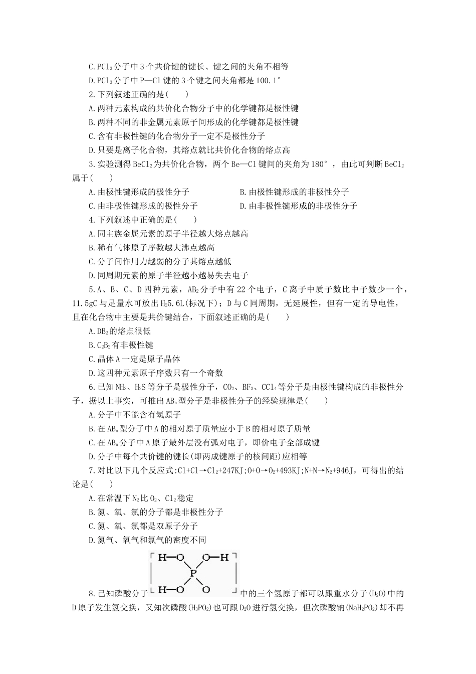 高一化学极性分子和非极性分子练习_第3页