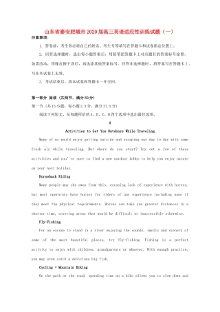 山东省泰安肥城市高三英语适应性训练试卷(一)试卷