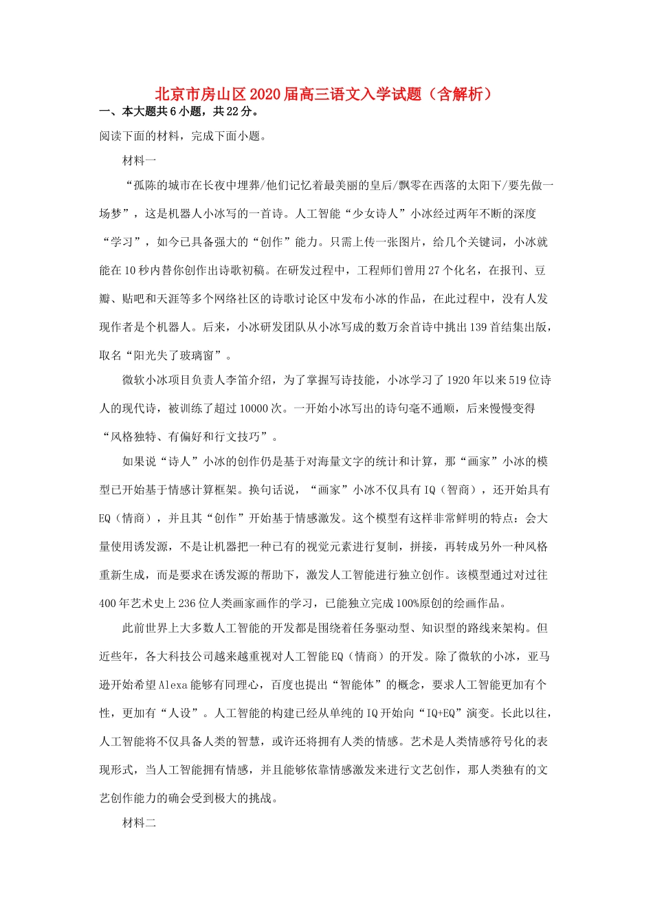 北京市房山区高三语文入学试题含解析 试题_第1页