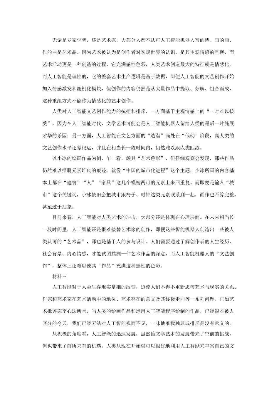 北京市房山区高三语文入学试题含解析 试题_第2页